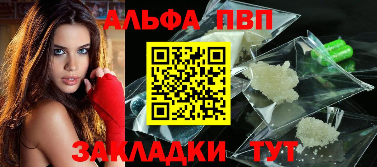 Alpha PVP СК  Вход с VPN  закладки  Alpha PVP VHQ  A-PVP мука  Бийск 