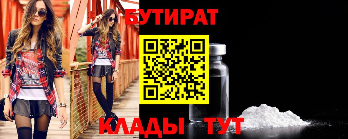 БУТИРАТ  Вход с VPN  Бийск  Бутират буратино 