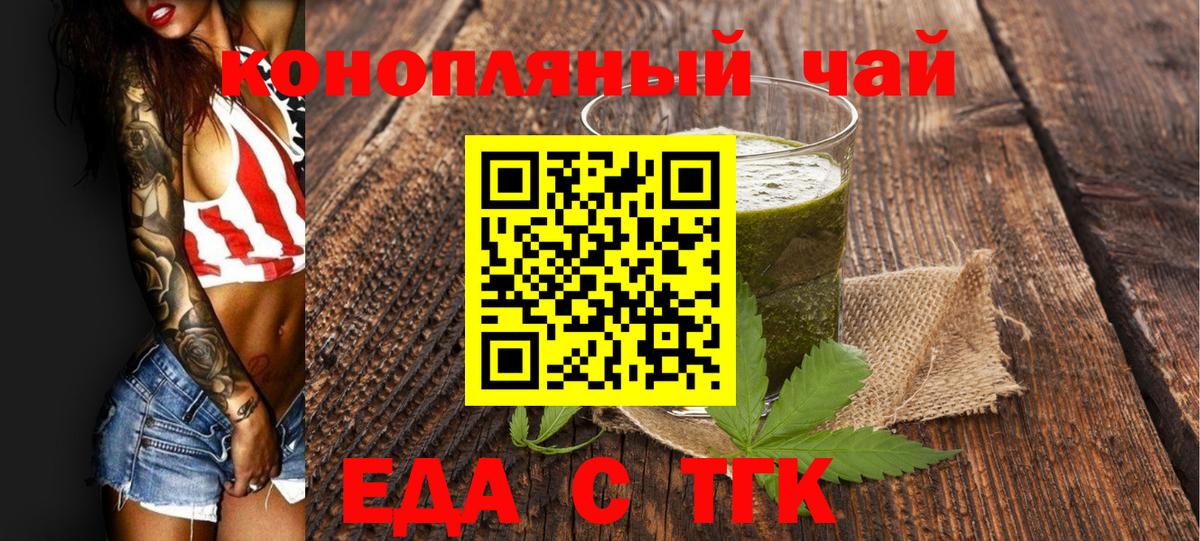 Бийск  Еда ТГК конопля  Вход с VPN 