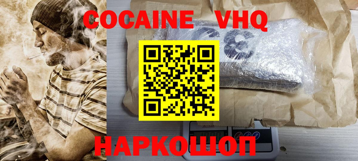 Бийск  КОКАИН  КОКАИН Эквадор  Вход с VPN  Cocaine Fish Scale 