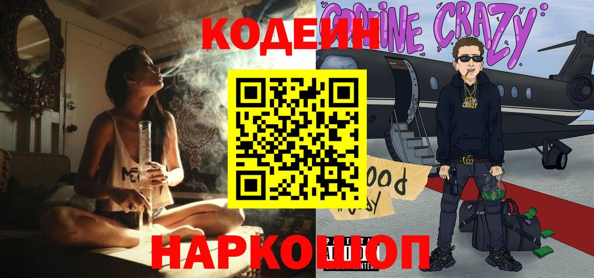 Кодеиновый сироп Lean Purple Drank  Кодеиновый сироп Lean напиток Lean (лин)  Вход с VPN  Бийск 