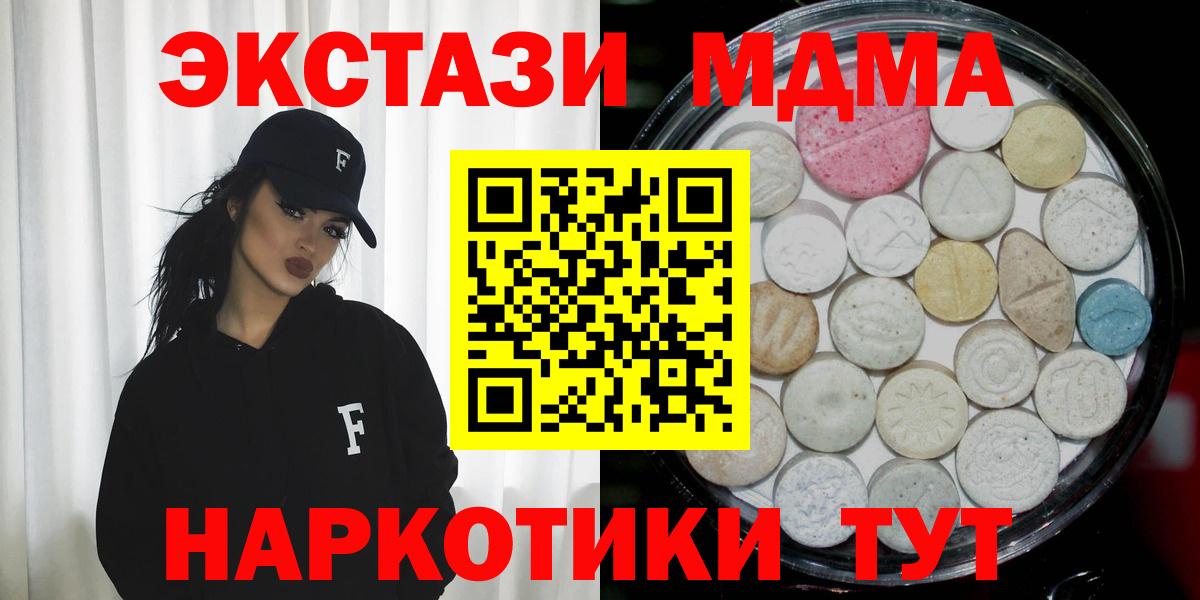 Экстази MDMA  Вход с VPN    ССЫЛКА  купить наркотик  Бийск  ЭКСТАЗИ 99% 