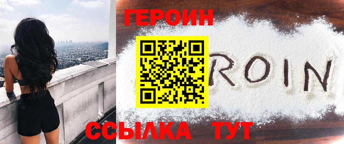 Героин VHQ  Вход с VPN  Бийск 