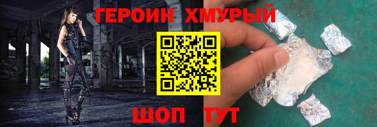 Героин Heroin Бийск