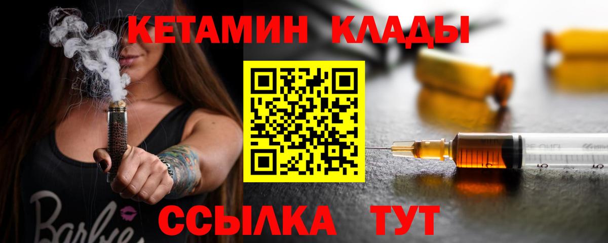 КЕТАМИН VHQ  Вход с VPN  КЕТАМИН VHQ  Бийск 