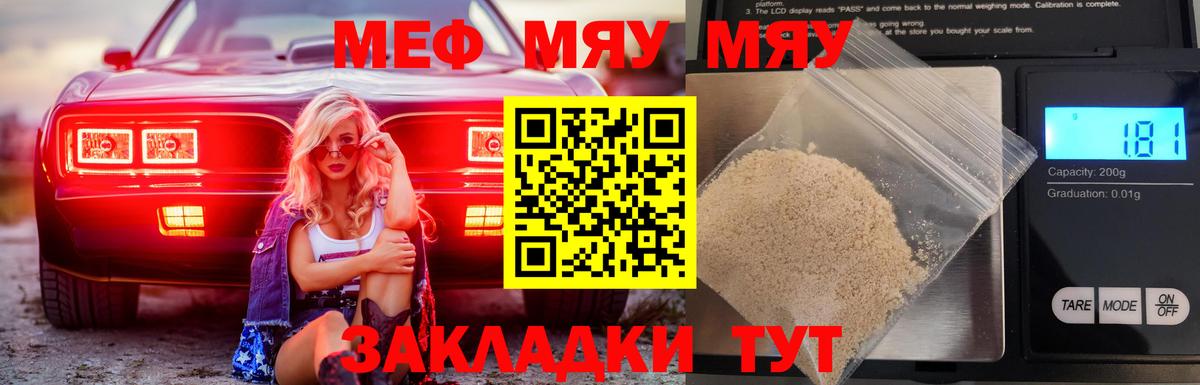 Мефедрон мука Бийск
