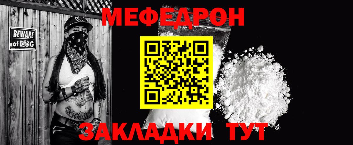 где продают наркотики  МЕФ  МЯУ-МЯУ 4 MMC  Бийск  Вход с VPN  Меф кристаллы  МЕФ 