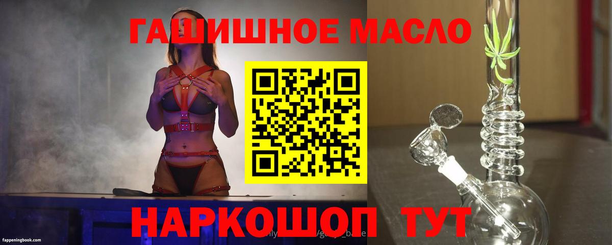 Бийск  Дистиллят ТГК гашишное масло  Вход с VPN 